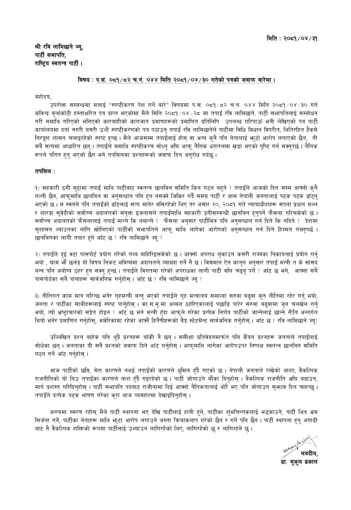 mukud letter.jpg